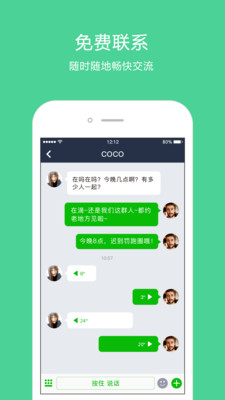 换信 换信