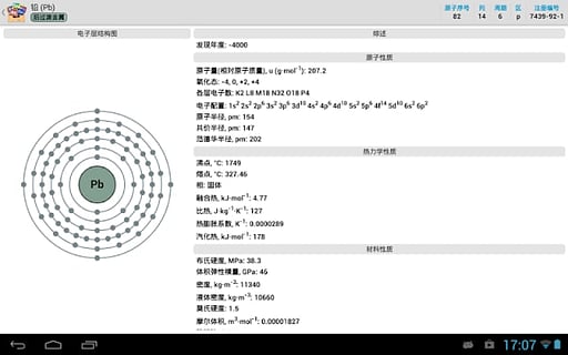 2017元素周期表app下载 2017元素周期表app下载