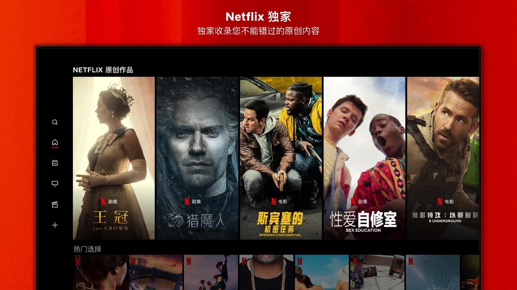 网飞netflix电视盒子版