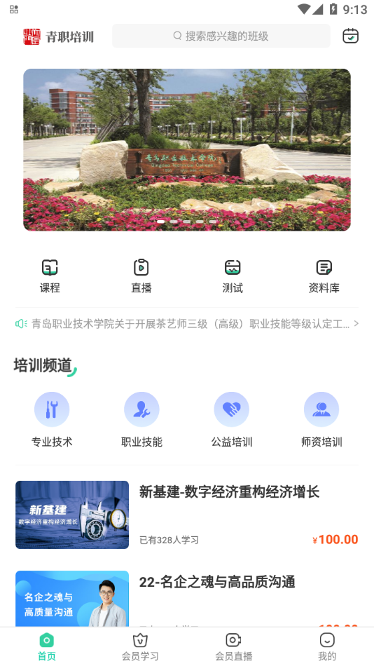 青职培训