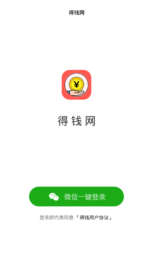 得钱网 得钱网