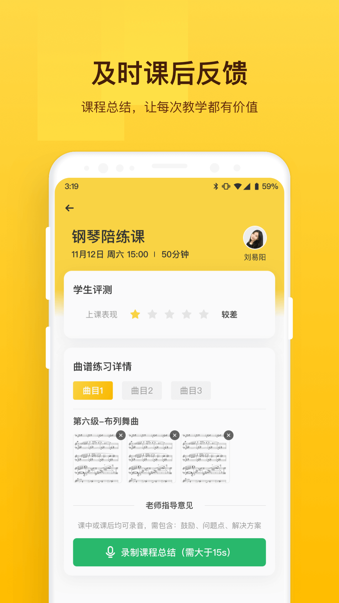 音乐云课堂老师端