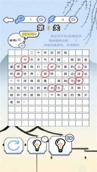 汉字找找茬手游 汉字找找茬手游