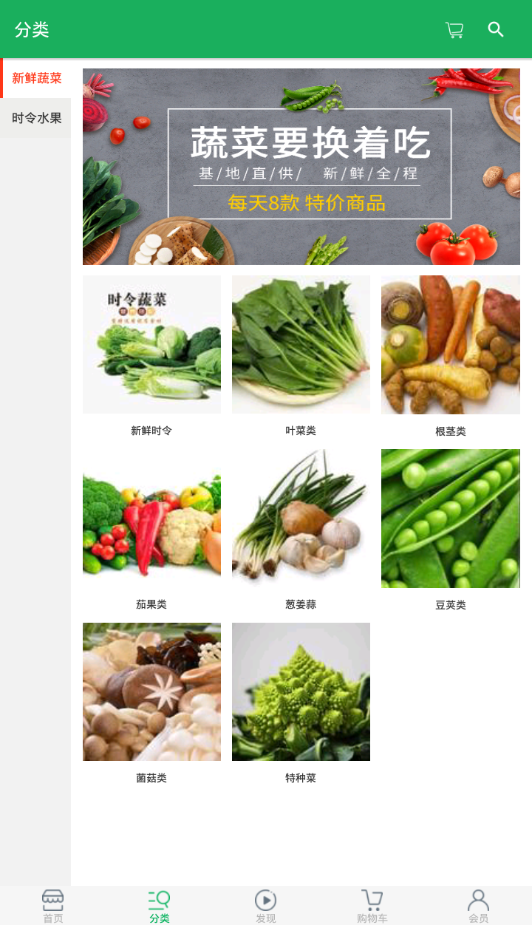 淘菜商城 淘菜商城