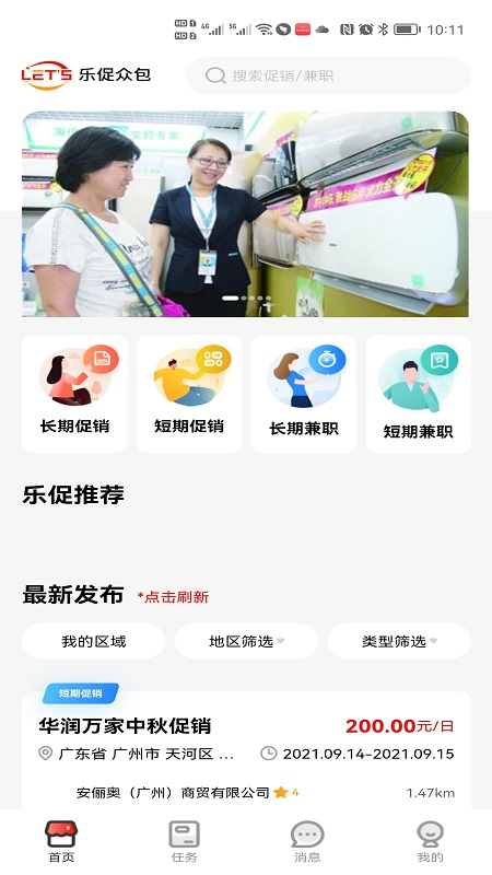 乐促众包用户端