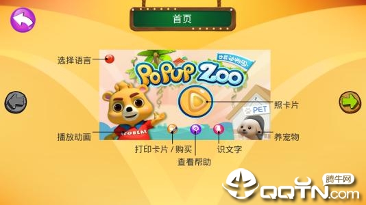 动物园之旅 动物园之旅