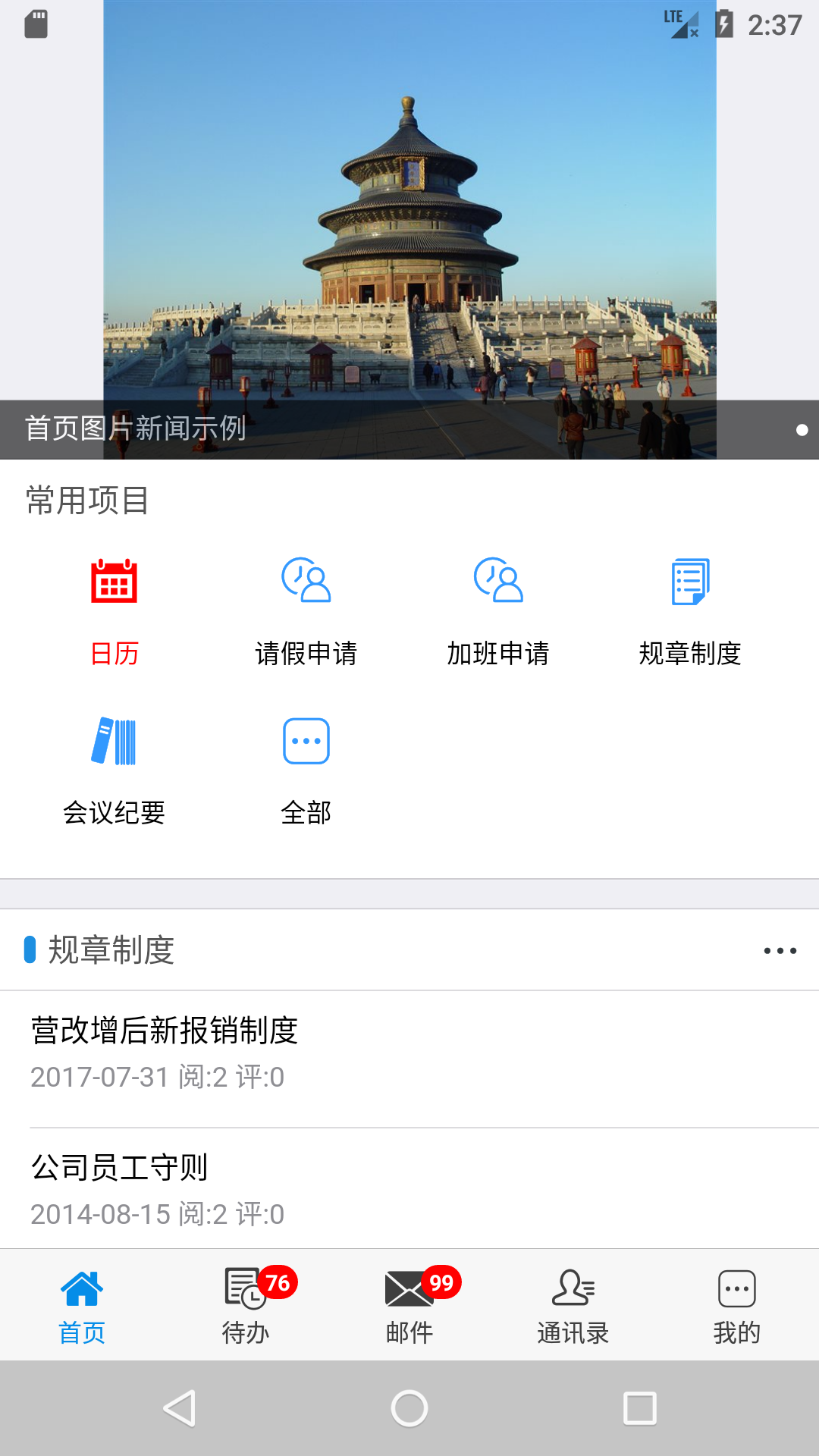 伟峰移动办公国际版