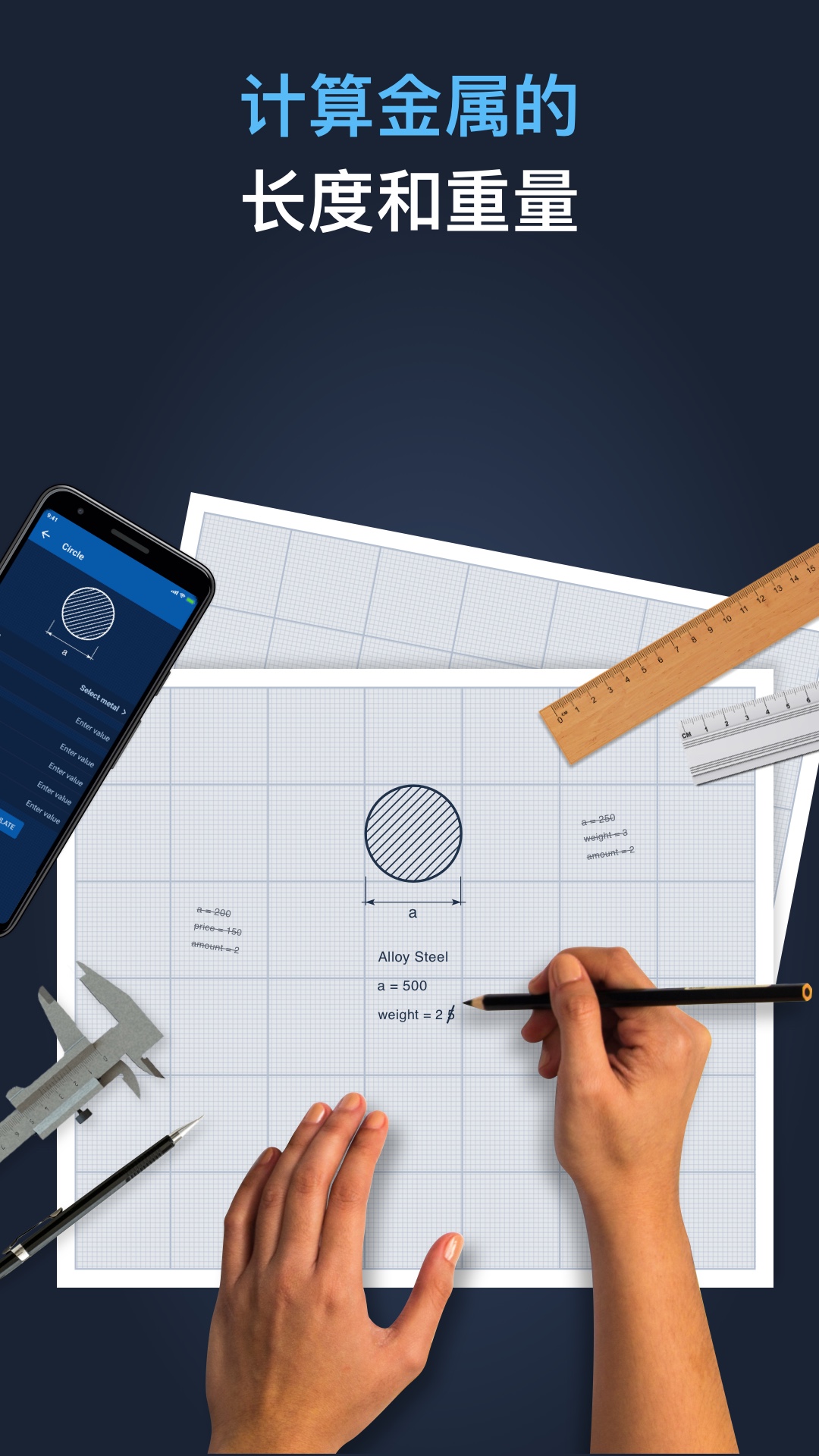 金属计算器智能测量仪app 金属计算器智能测量仪app