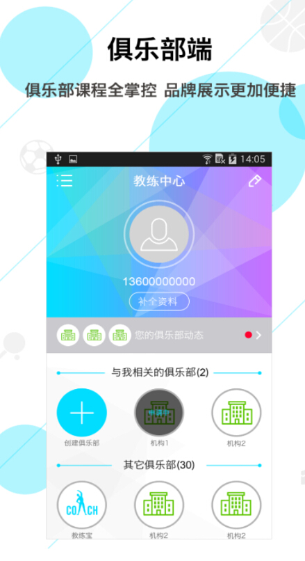 教练宝典 教练宝典