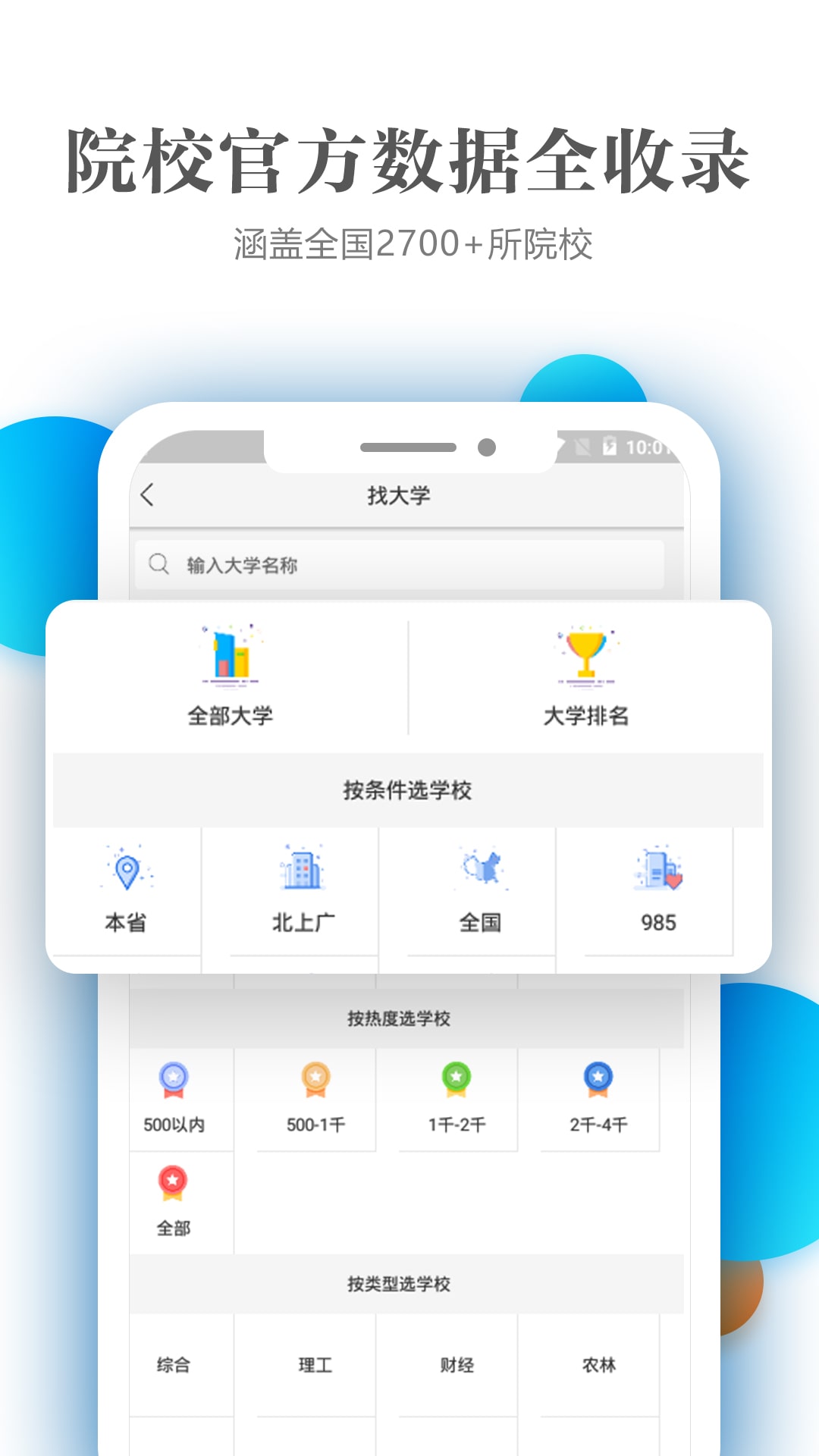 优志愿助手宝