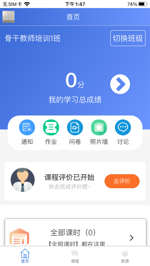 学员端-吉林教师
