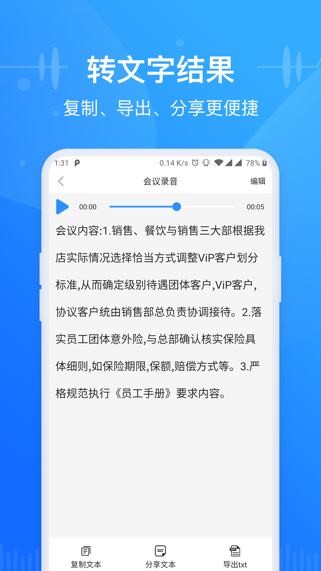 语音转换文字 语音转换文字