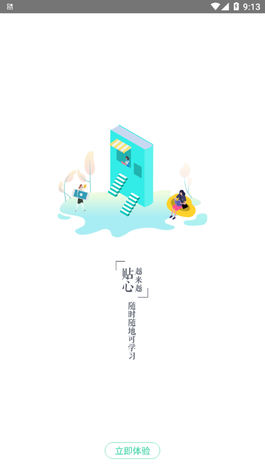 青职培训