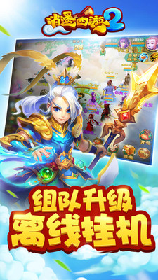 逍遥西游2