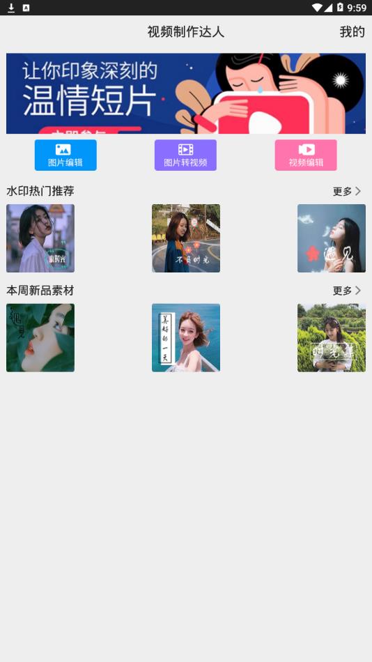 微商视频制作