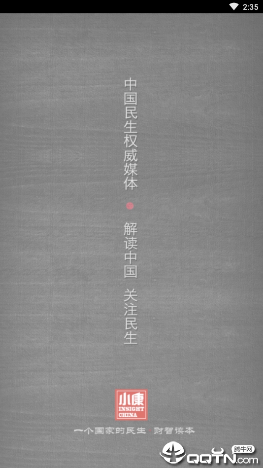 小康