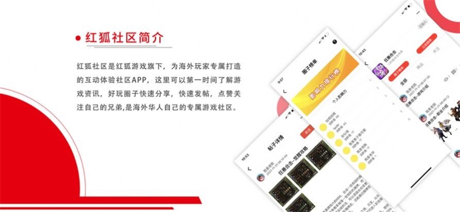 红狐社区 红狐社区
