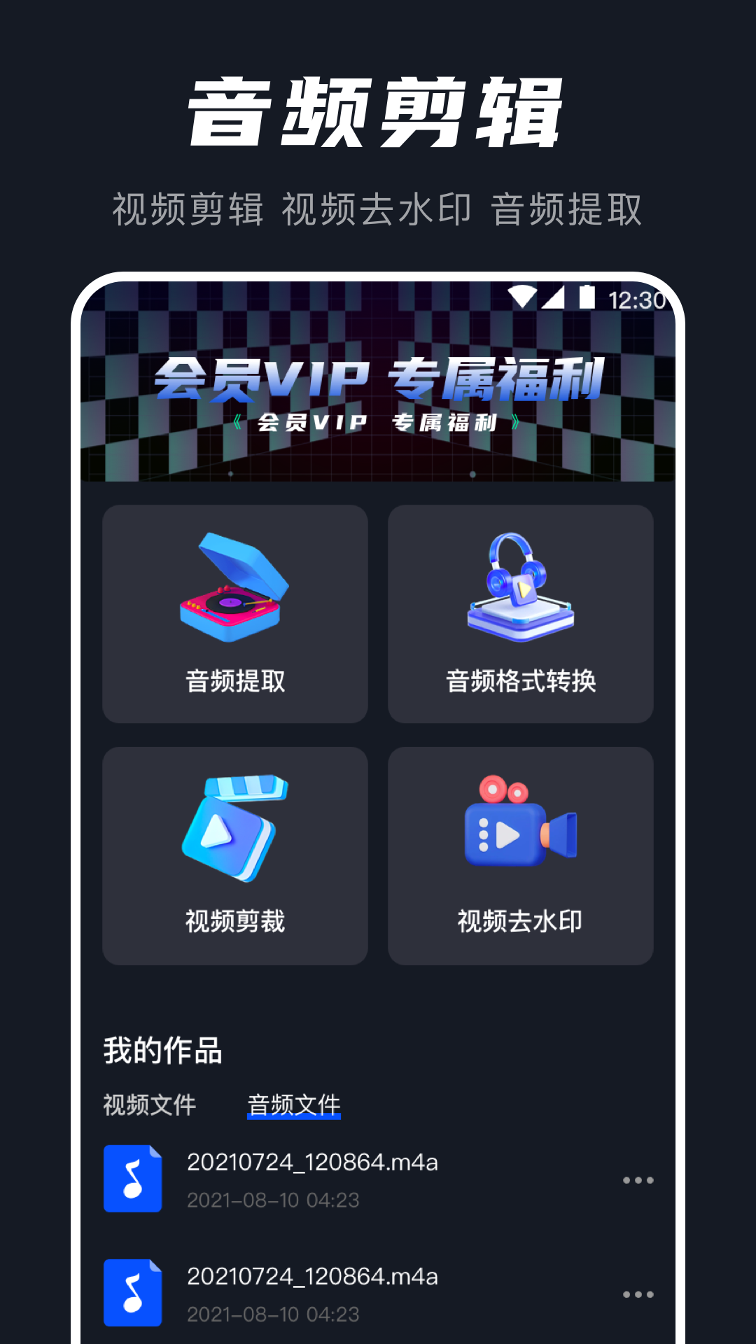 au音频提取器