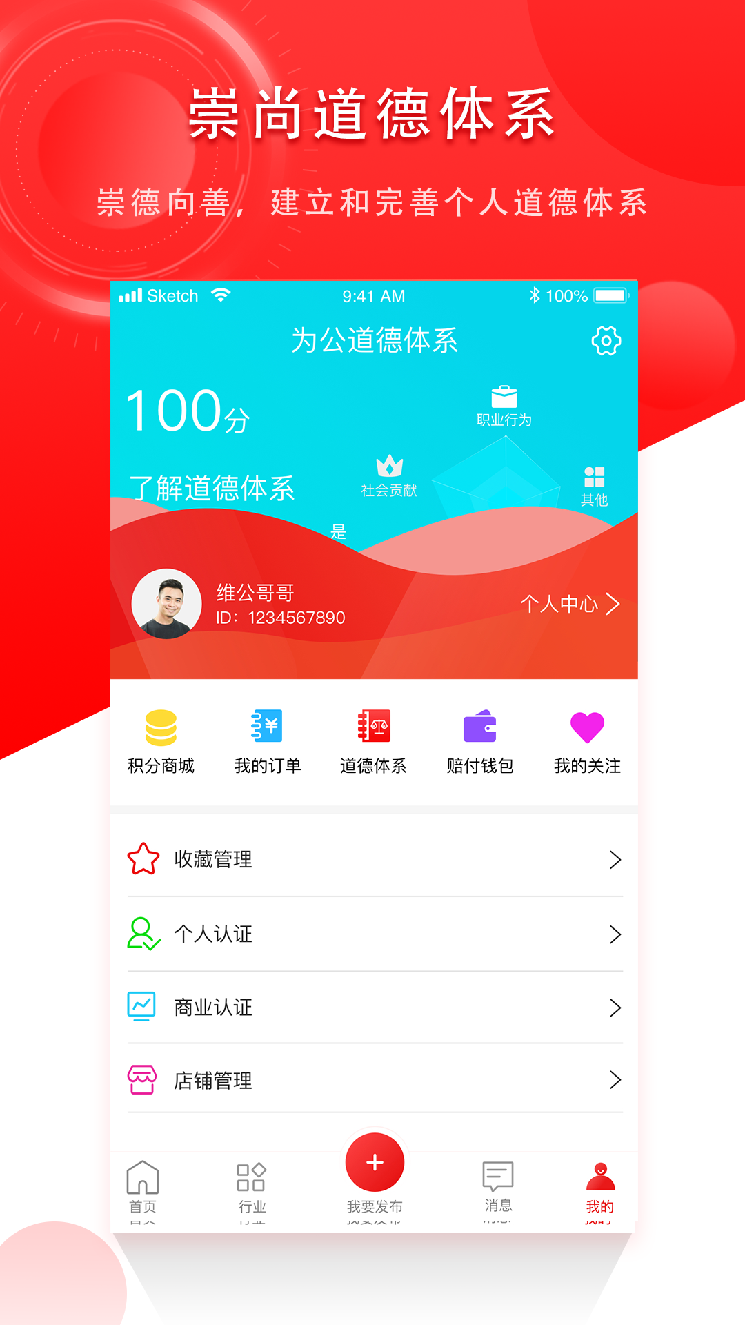 众仁为公 众仁为公