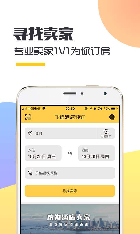 飞选酒店预订 飞选酒店预订
