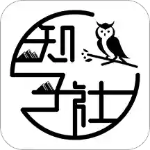 知子社