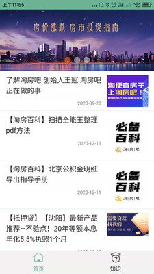 淘房吧 淘房吧