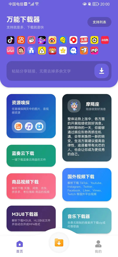 万能下载器 万能下载器