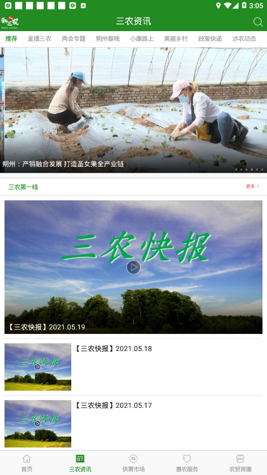 朔州新三农