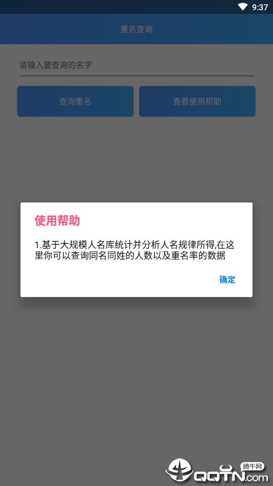 重名查询