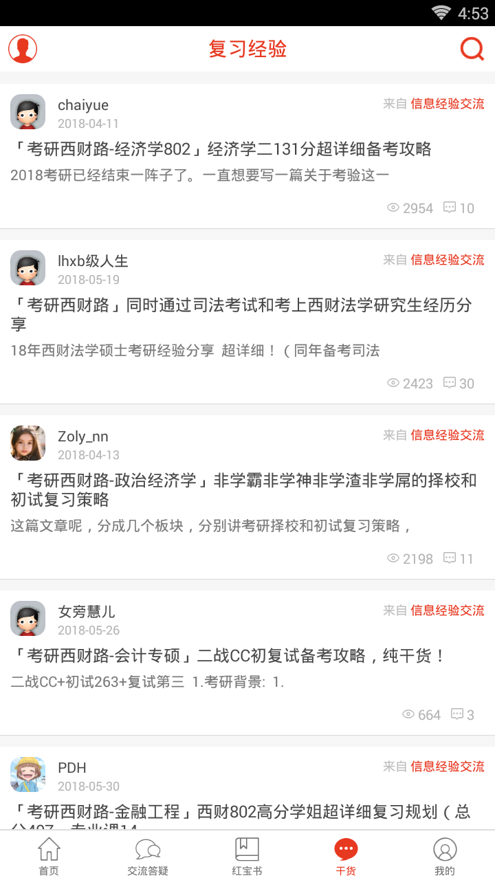 西财考研