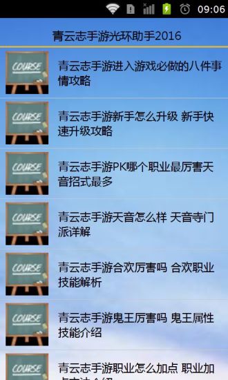 青云志手游攻略指南2016
