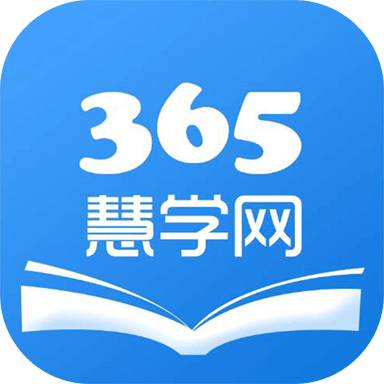 365慧学网