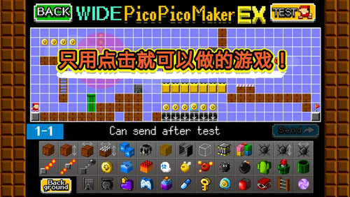 制作动作游戏PicoPico