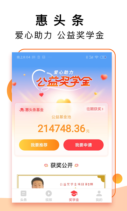 惠头条极速版