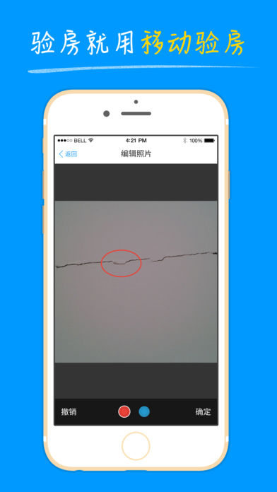 明源移动验房 明源移动验房