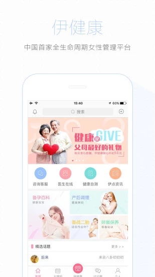 伊健康