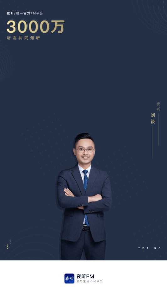 夜听FM