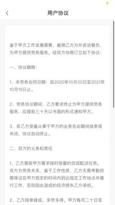 易贝众联骑手