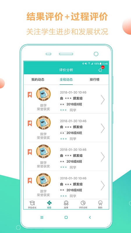 巴蜀榜样章 巴蜀榜样章