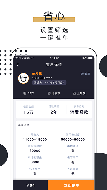 信客展业