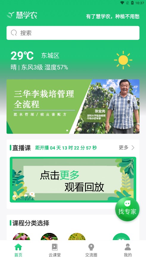 慧学农