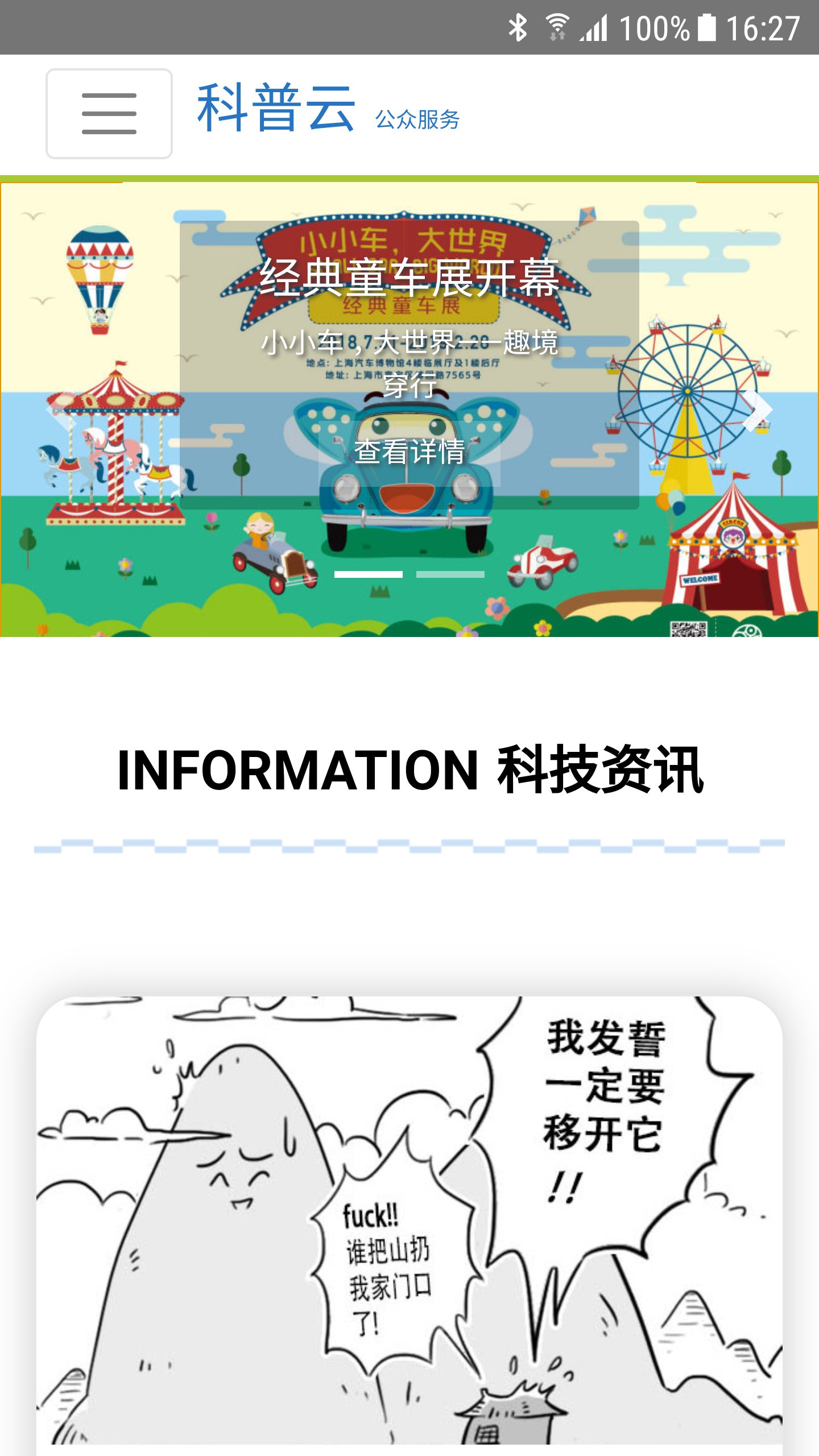 科普云上海 科普云上海
