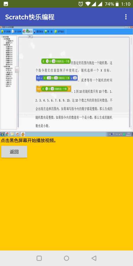 scratch快乐编程