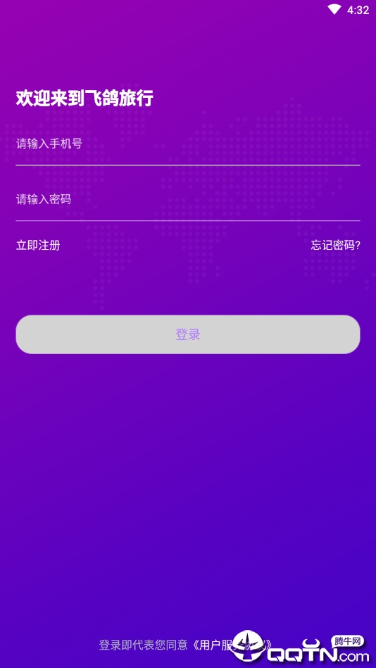 飞鸽旅行