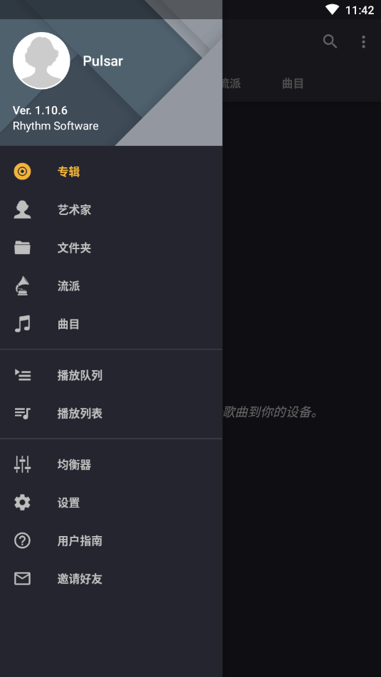 脉冲音乐播放器pulsar