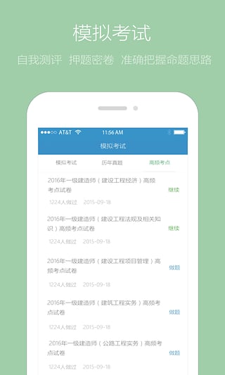 执业考试助手 执业考试助手