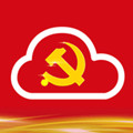 党建云