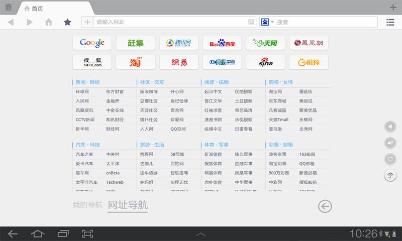 UC浏览器HD版 UC浏览器HD版