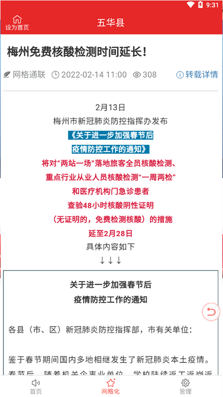 网格通联