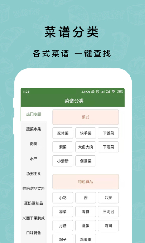 家常菜谱下载 家常菜谱下载